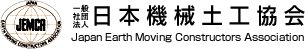 一般社団法人日本機械土工協会