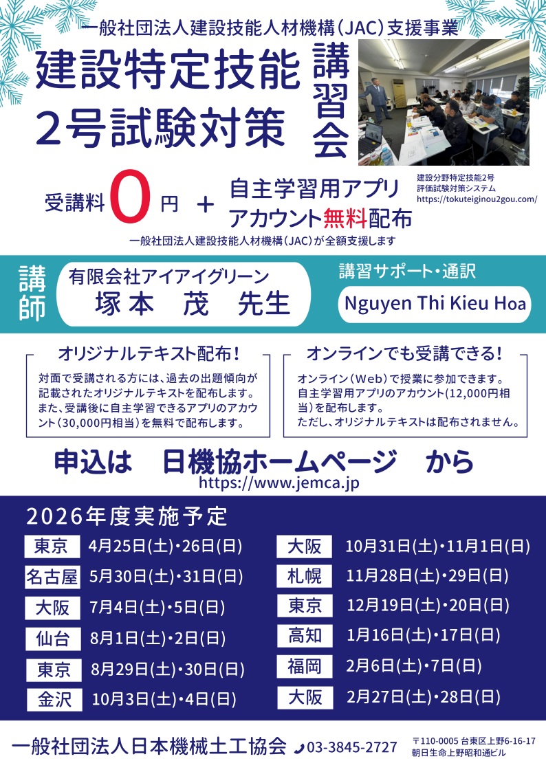 2026年度 テキスト理解度向上教育（建設特定技能2号試験対策
